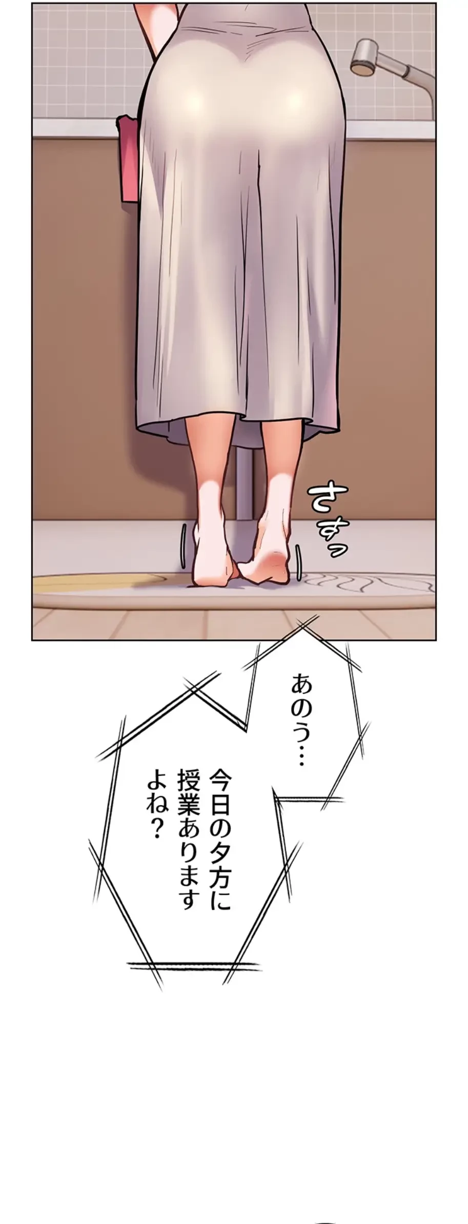 淫らな家庭教師 ～一億円の課外授業～ 第25話 - 17
