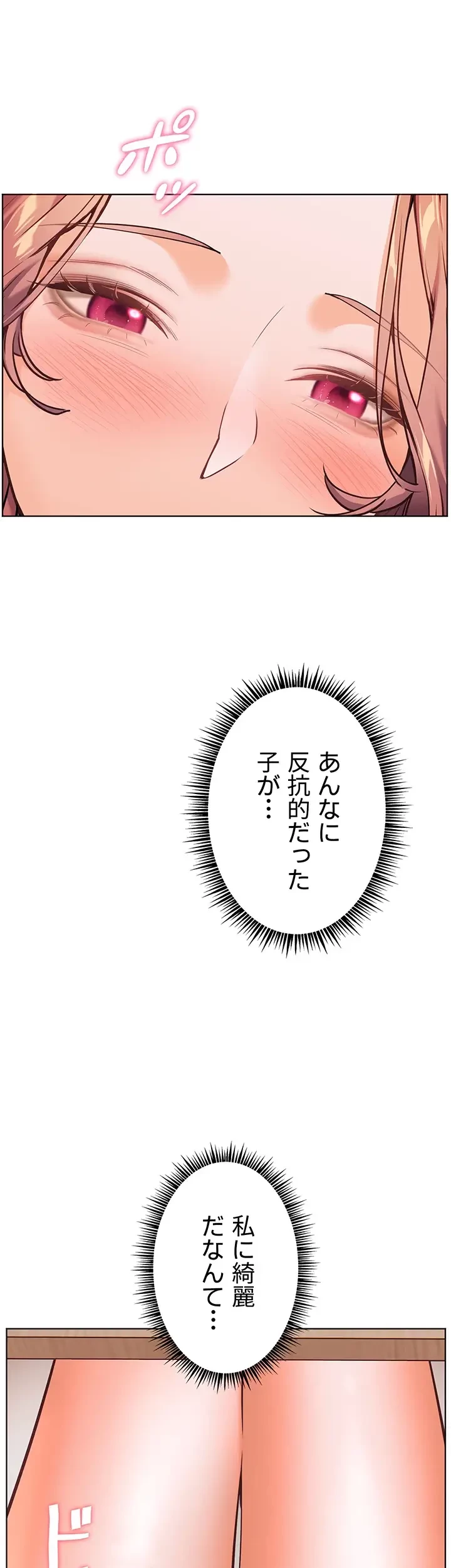 淫らな家庭教師 ～一億円の課外授業～ 第26話 - 6