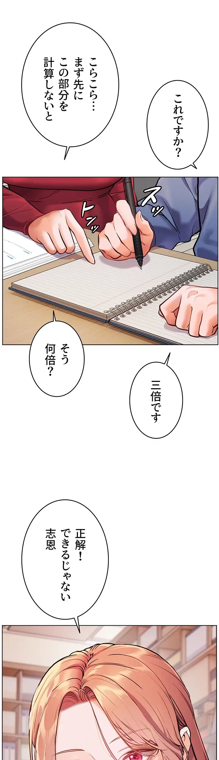 淫らな家庭教師 ～一億円の課外授業～ 第26話 - 9