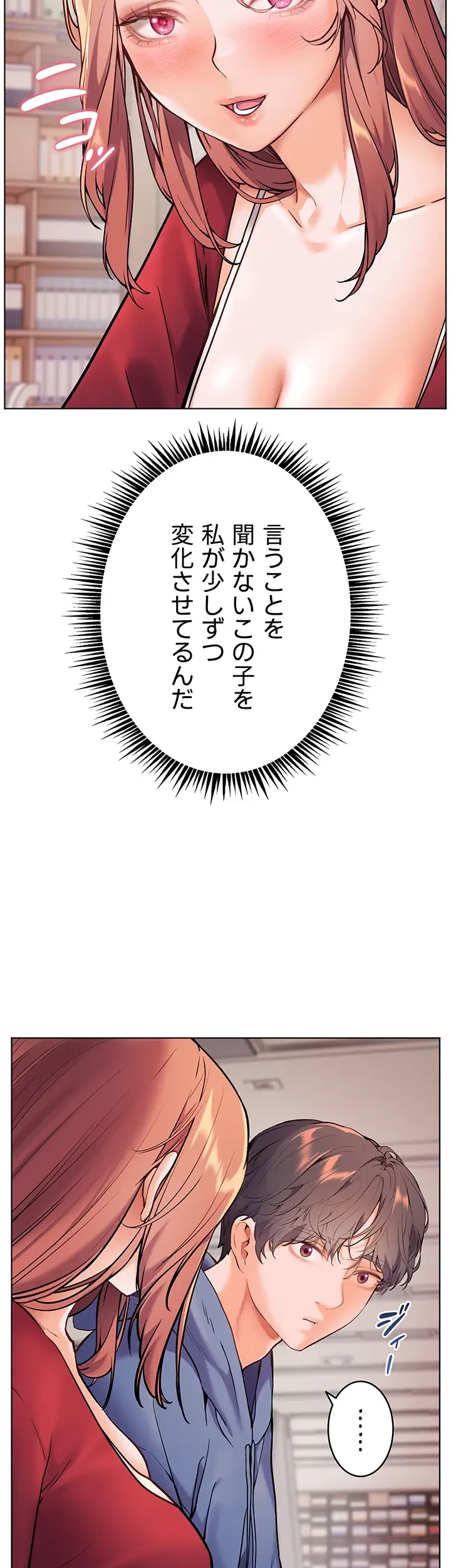 淫らな家庭教師 ～一億円の課外授業～ 第26話 - 10