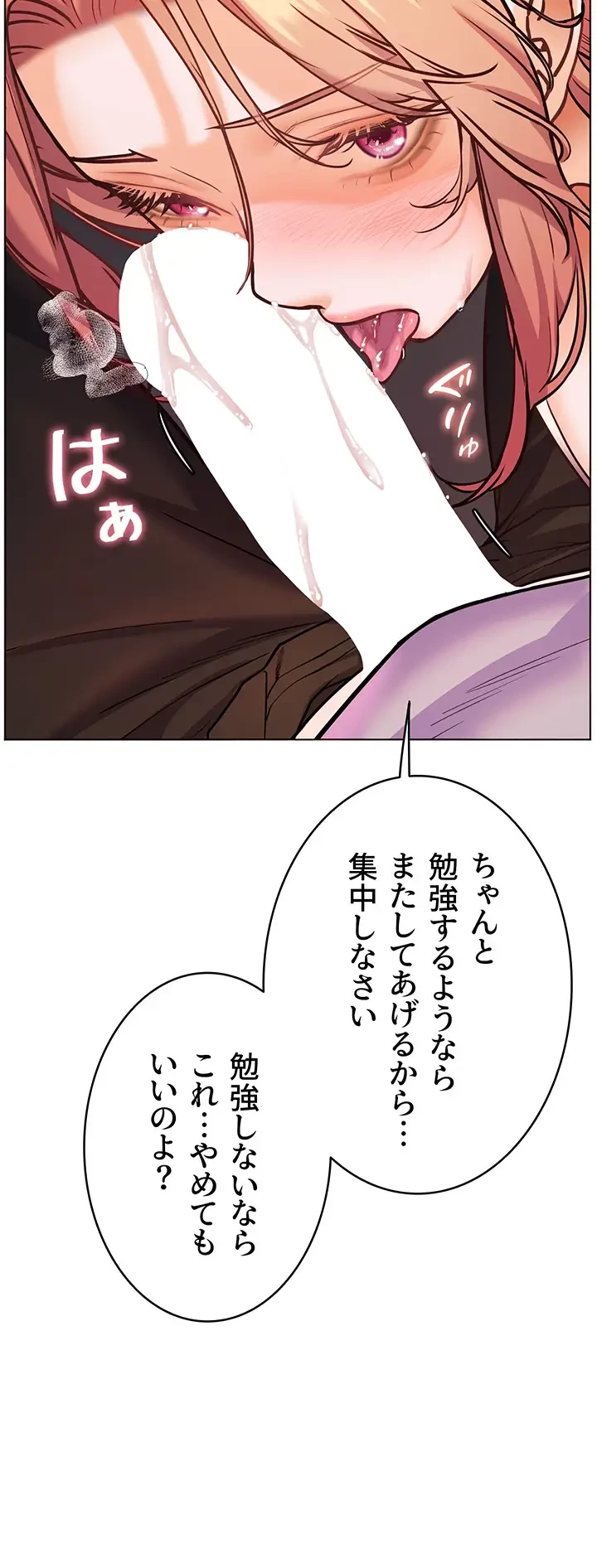 淫らな家庭教師 ～一億円の課外授業～ 第27話 - 24