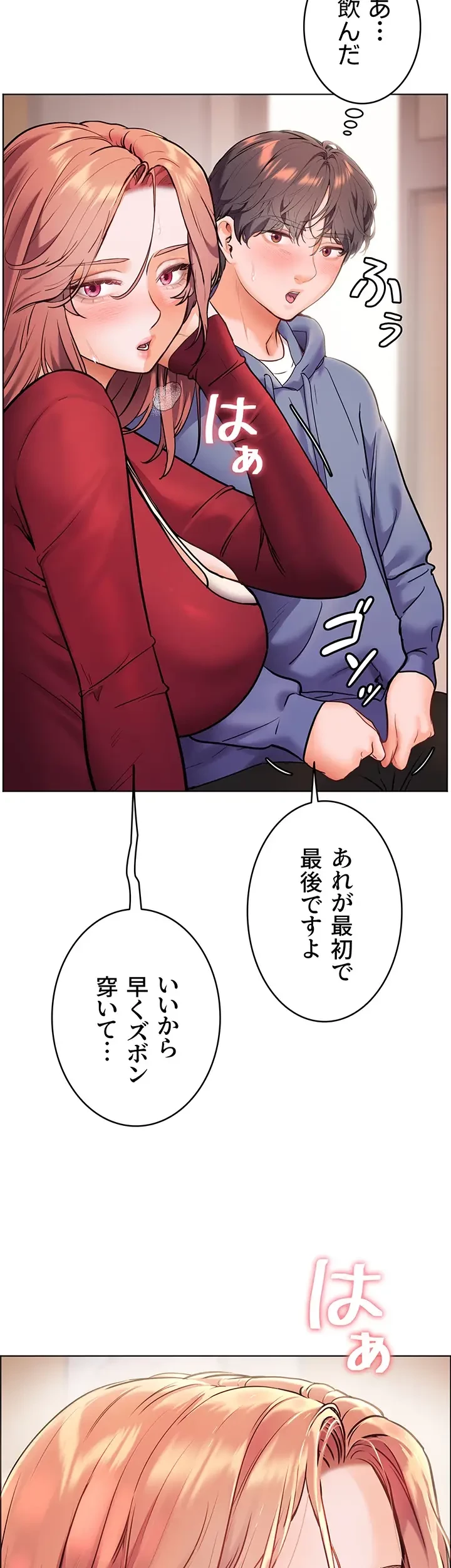 淫らな家庭教師 ～一億円の課外授業～ 第28話 - 10