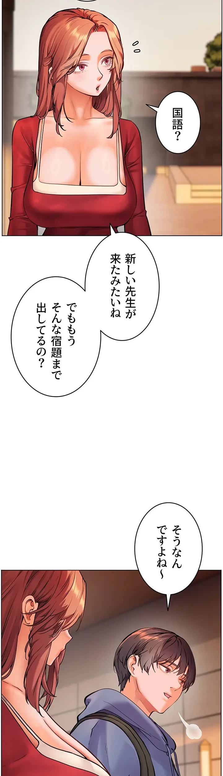 淫らな家庭教師 ～一億円の課外授業～ 第28話 - 16