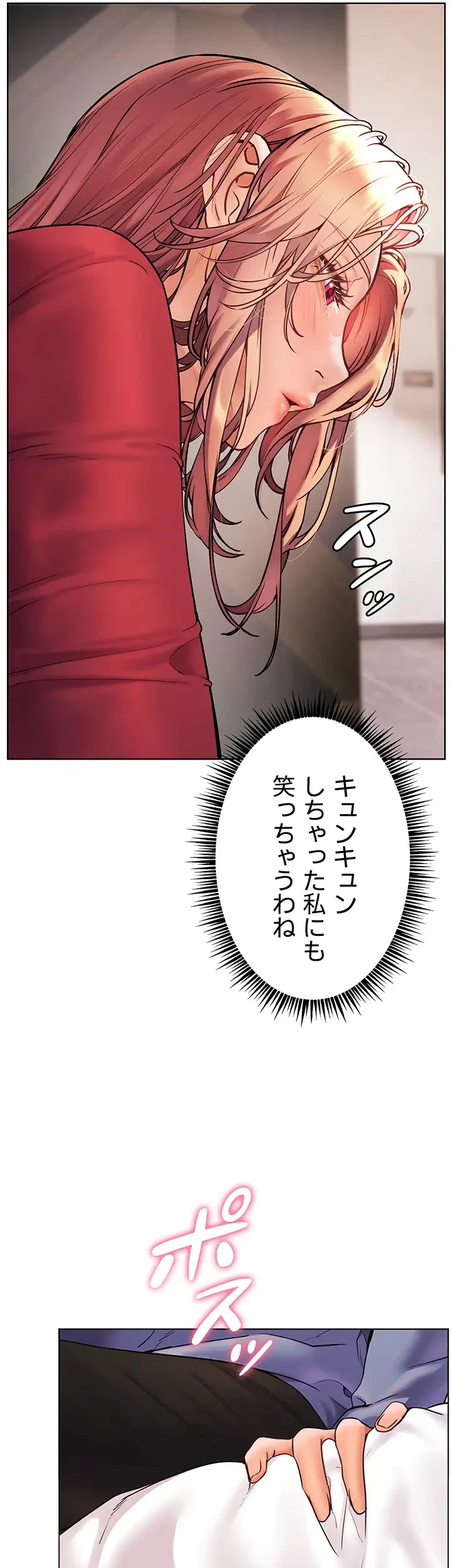 淫らな家庭教師 ～一億円の課外授業～ 第29話 - 16