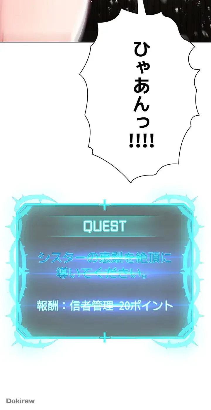 教祖様に身を捧げよ 第37話 - 6