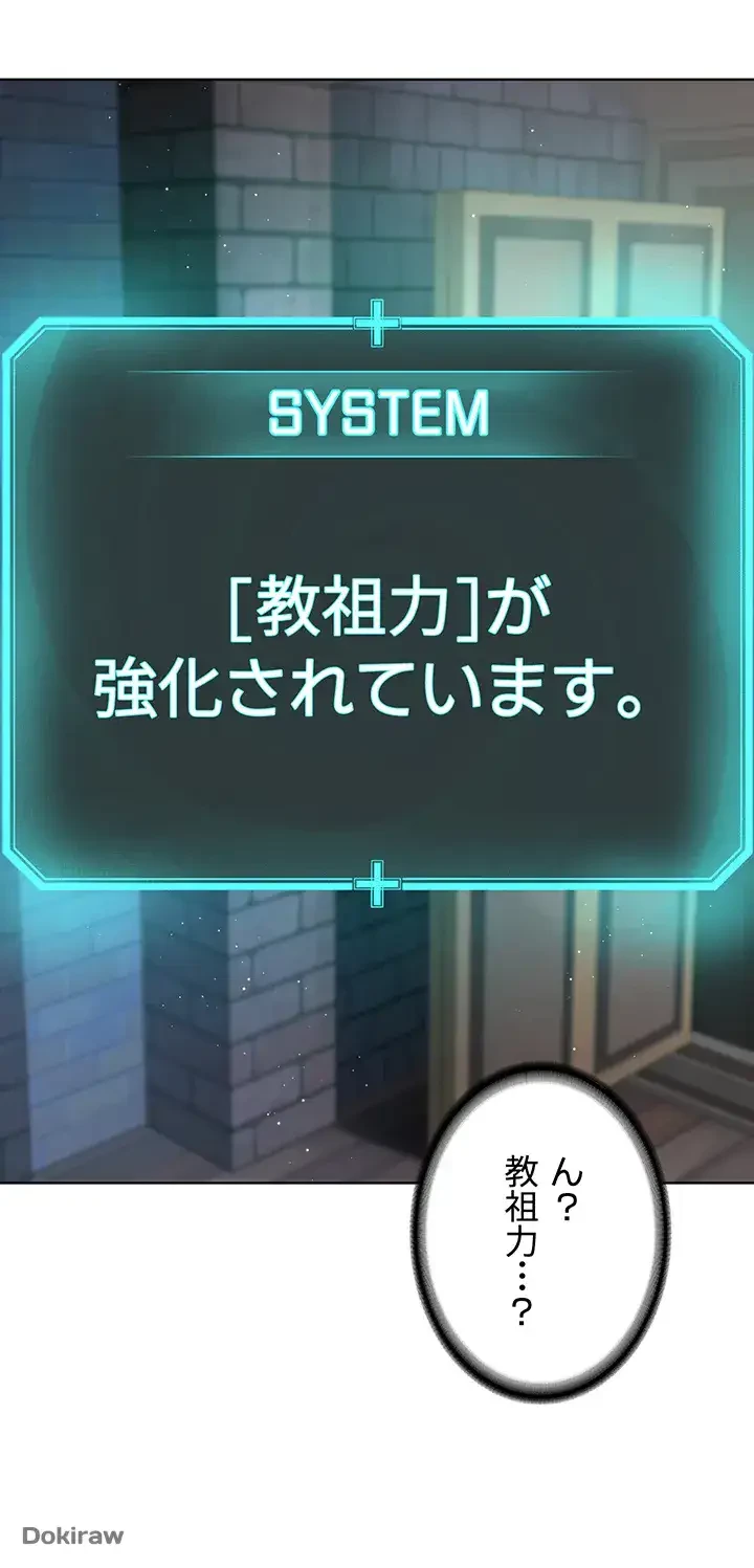 教祖様に身を捧げよ 第37話 - 9