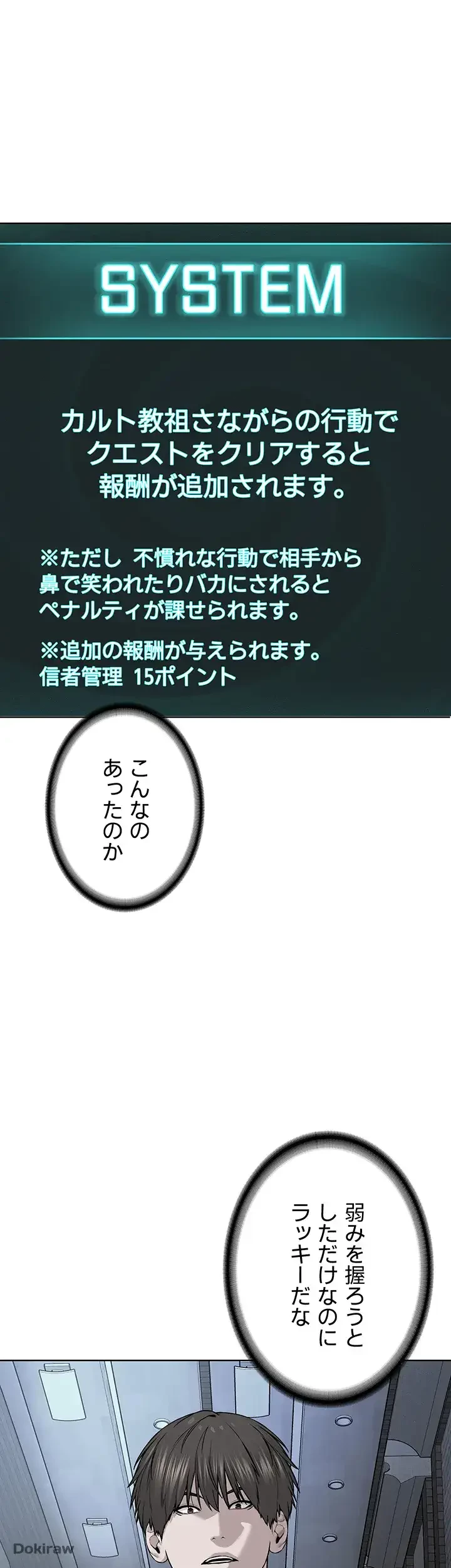 教祖様に身を捧げよ 第37話 - 10