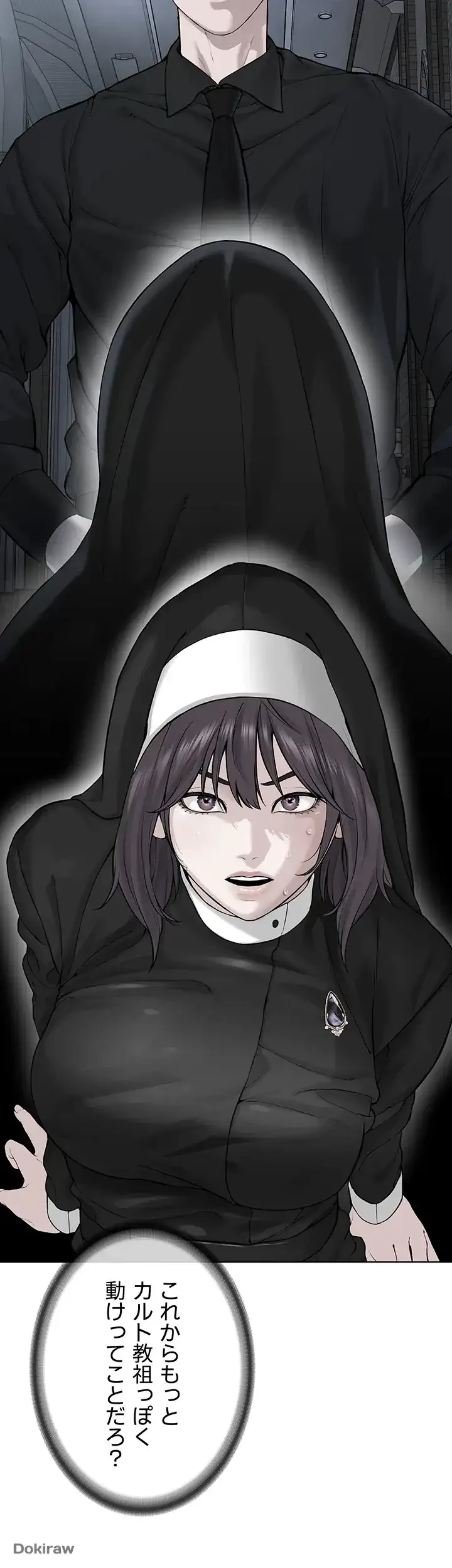 教祖様に身を捧げよ 第37話 - 11