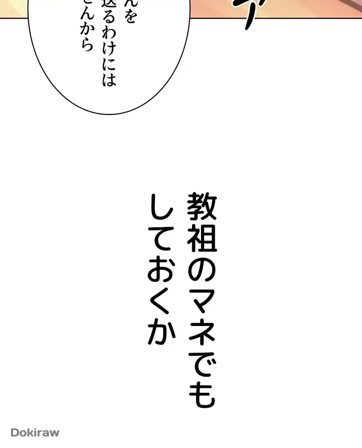 教祖様に身を捧げよ 第37話 - 15