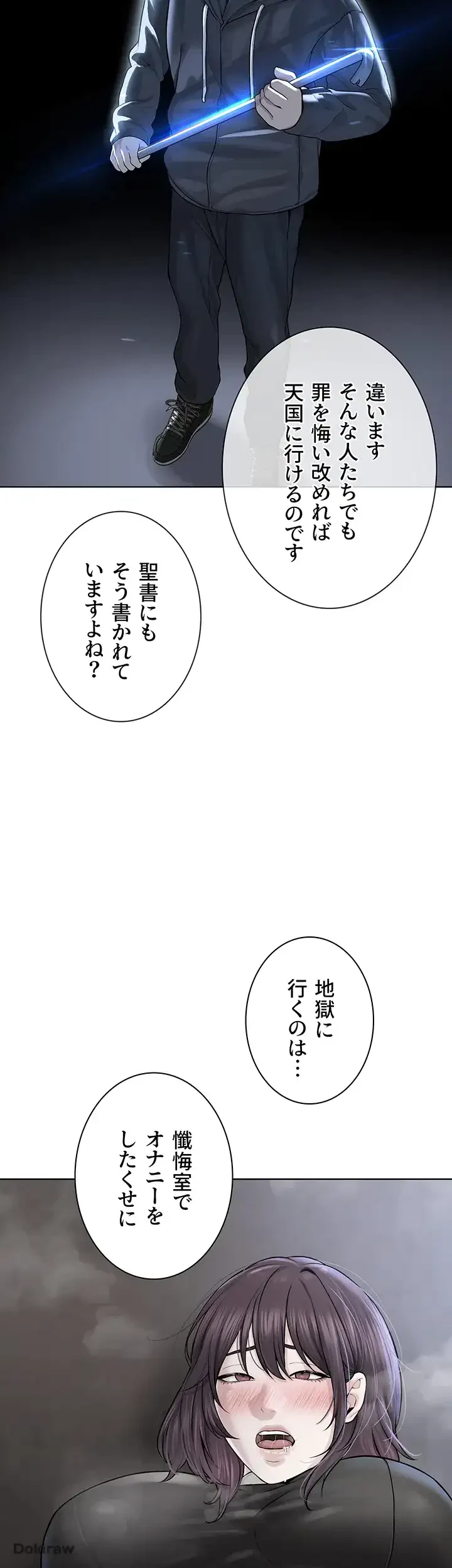 教祖様に身を捧げよ 第37話 - 18