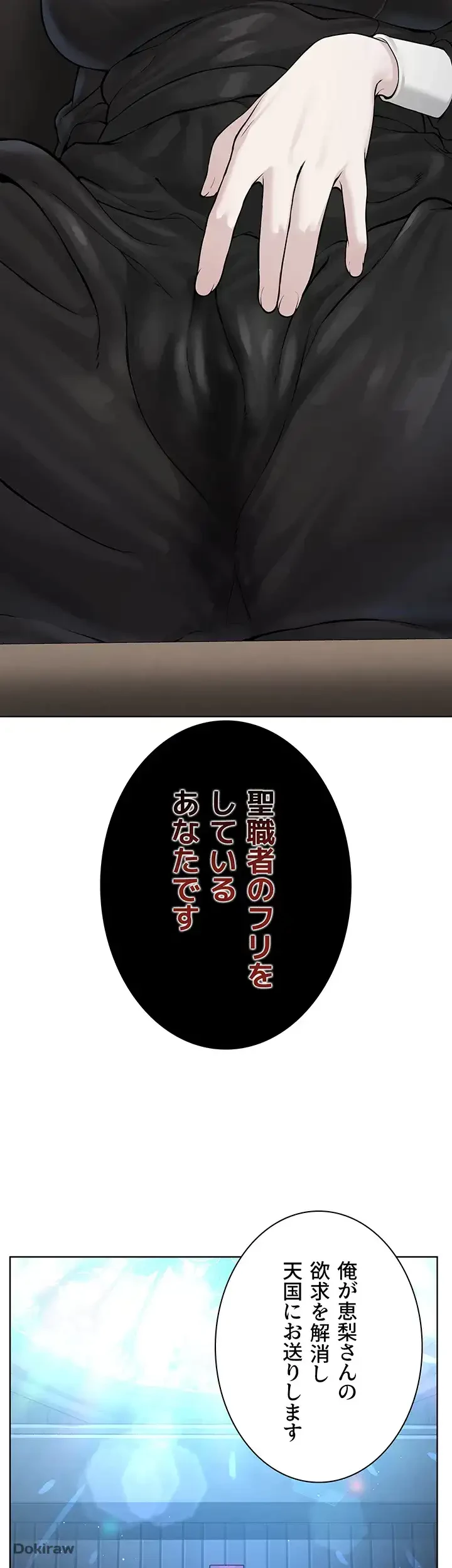 教祖様に身を捧げよ 第37話 - 19