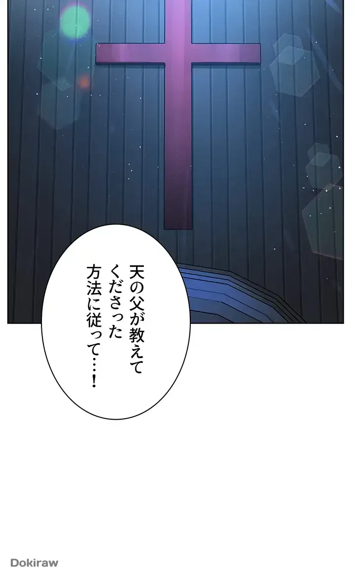 教祖様に身を捧げよ 第37話 - 20