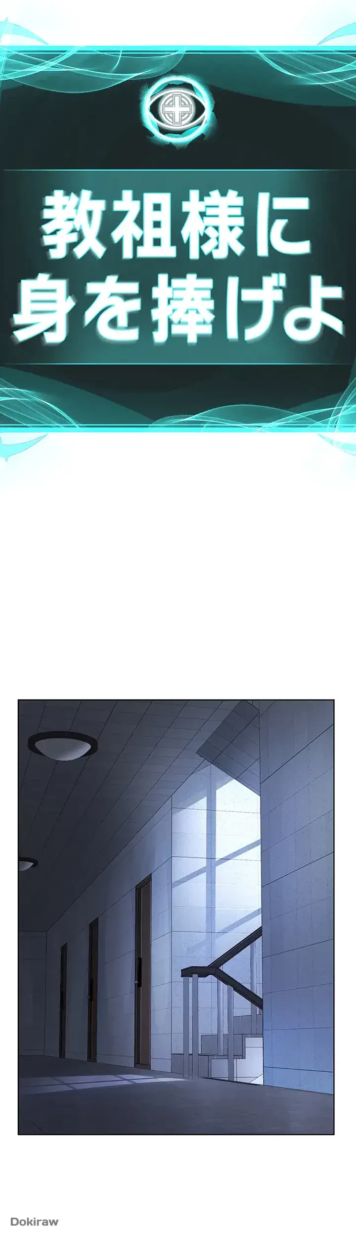 教祖様に身を捧げよ 第37話 - 24