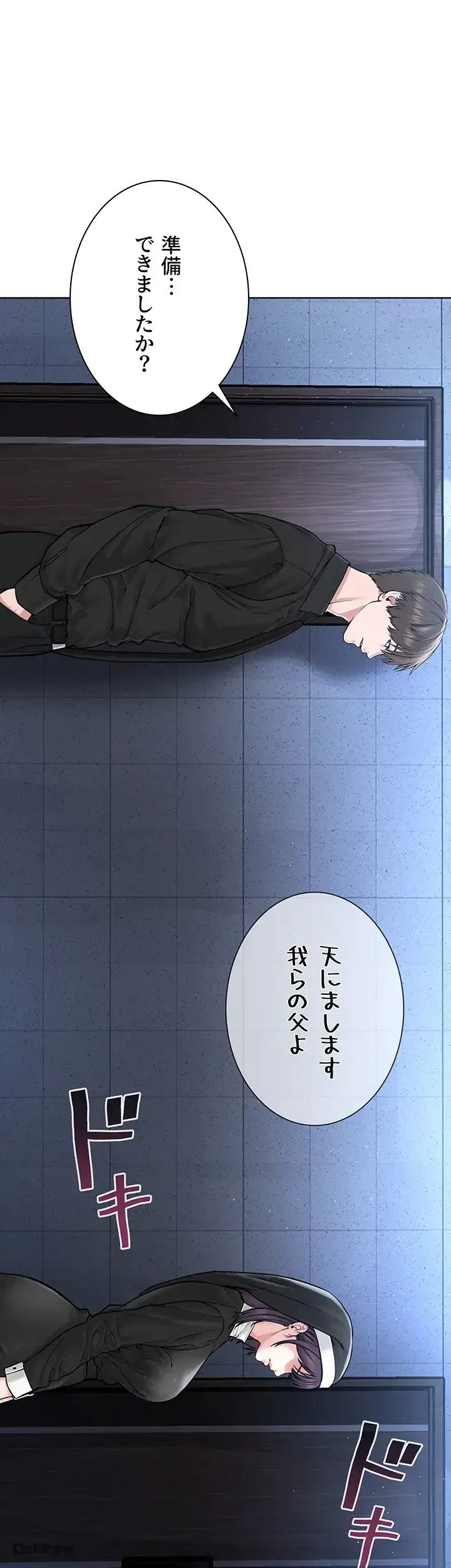 教祖様に身を捧げよ 第37話 - 25