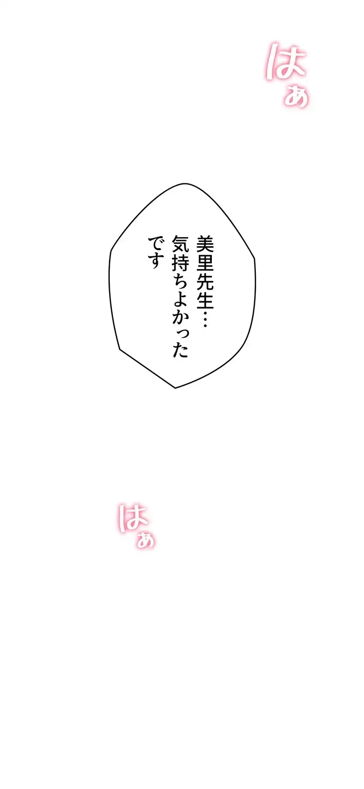 淫らな家庭教師 ～一億円の課外授業～ 第32話 - 25