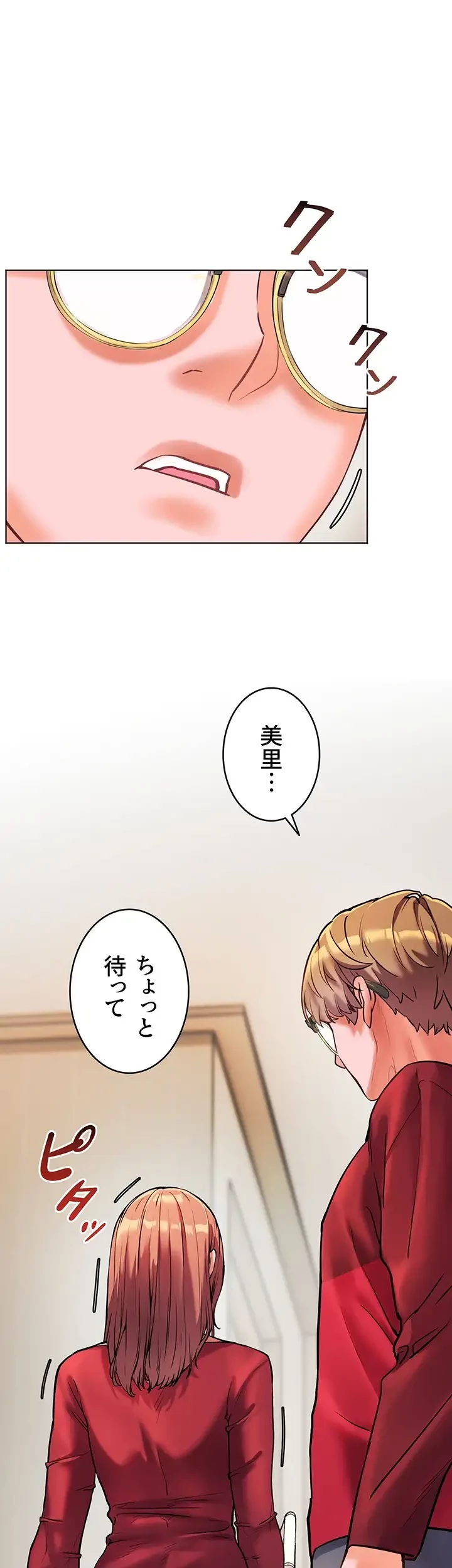 淫らな家庭教師 ～一億円の課外授業～ 第32話 - 31