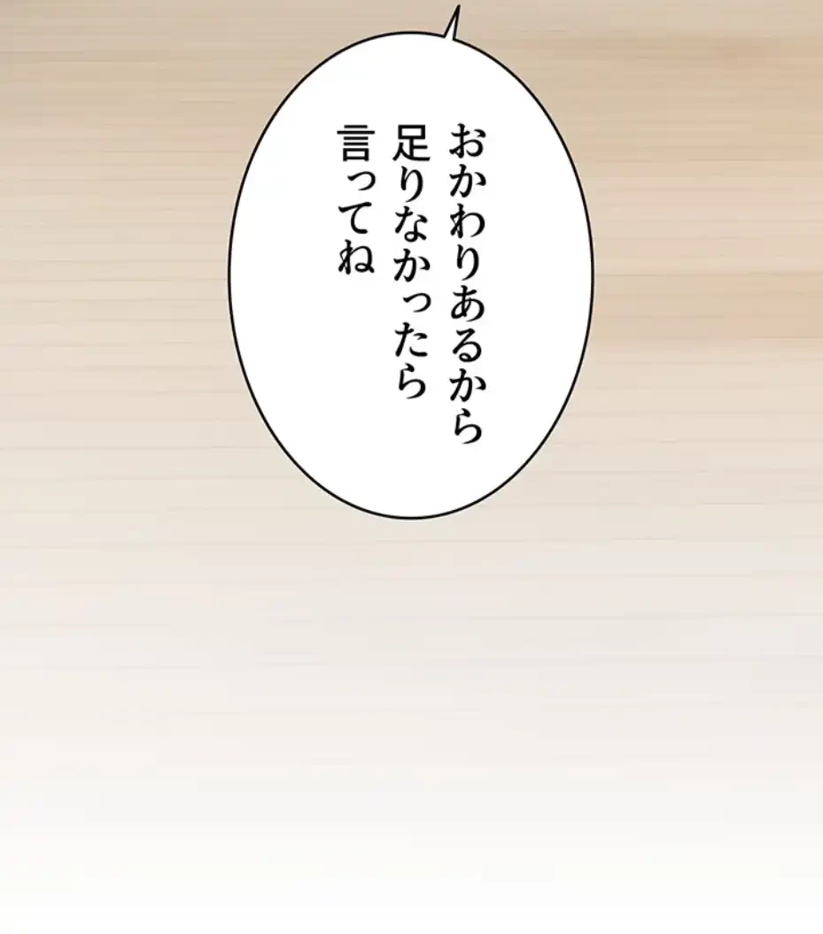 淫らな家庭教師 ～一億円の課外授業～ 第33話 - 4