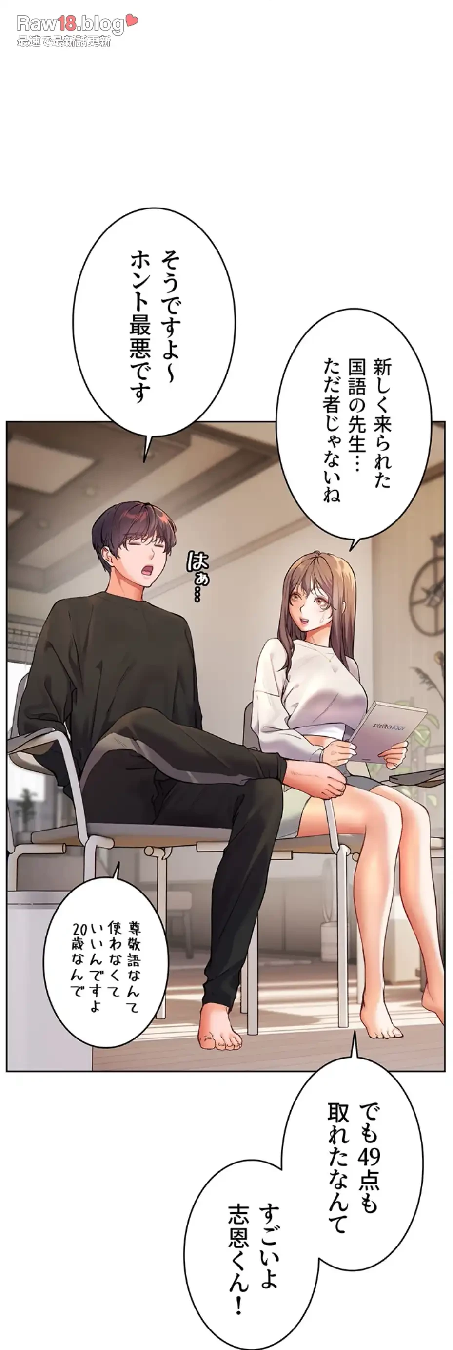 淫らな家庭教師 ～一億円の課外授業～ 第33話 - 50