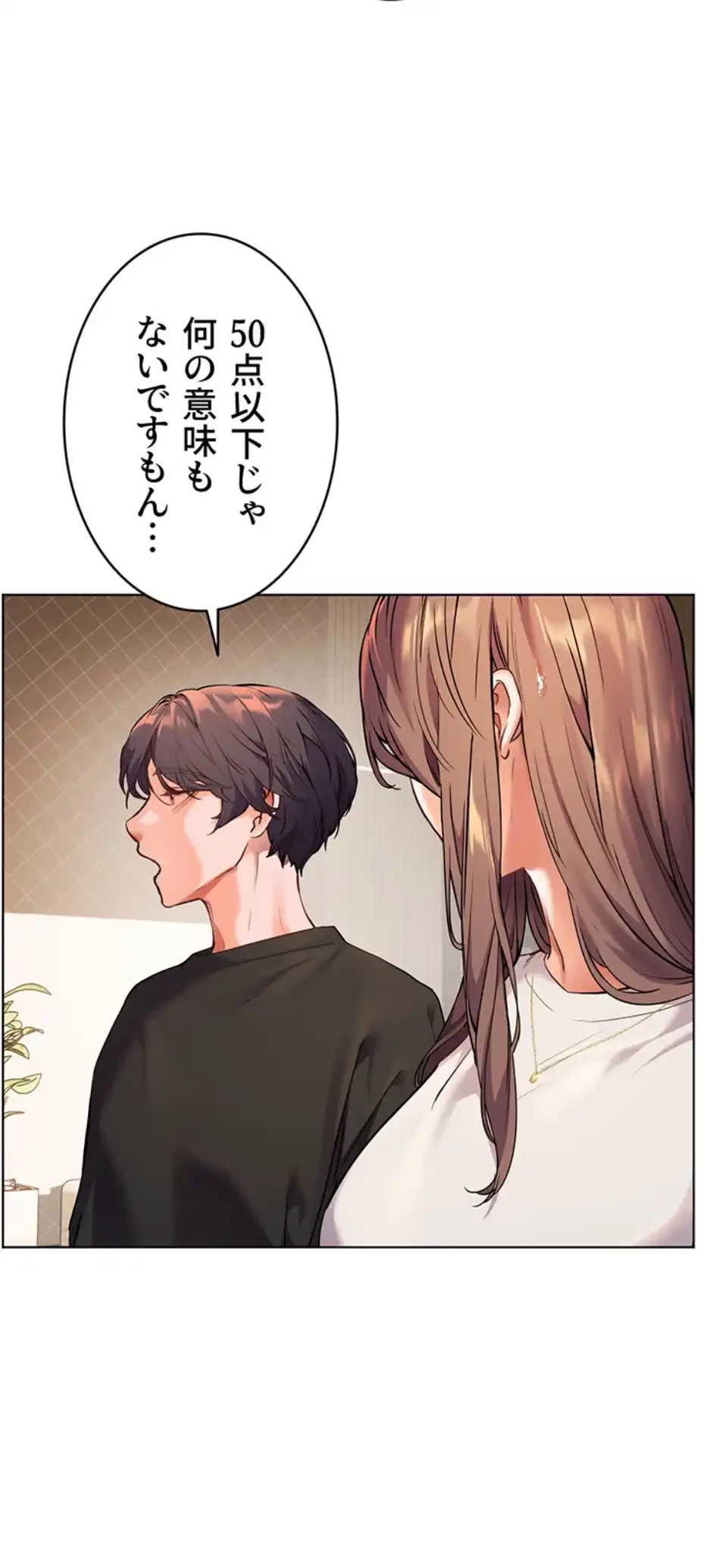 淫らな家庭教師 ～一億円の課外授業～ 第33話 - 51