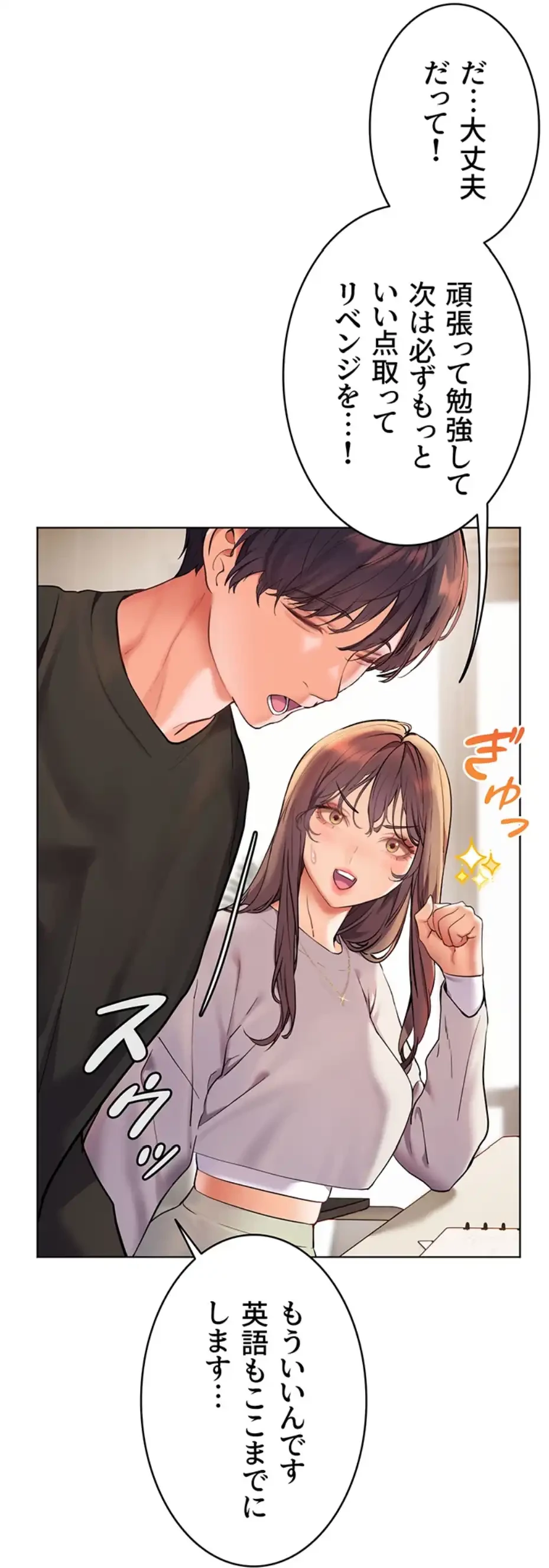淫らな家庭教師 ～一億円の課外授業～ 第33話 - 52