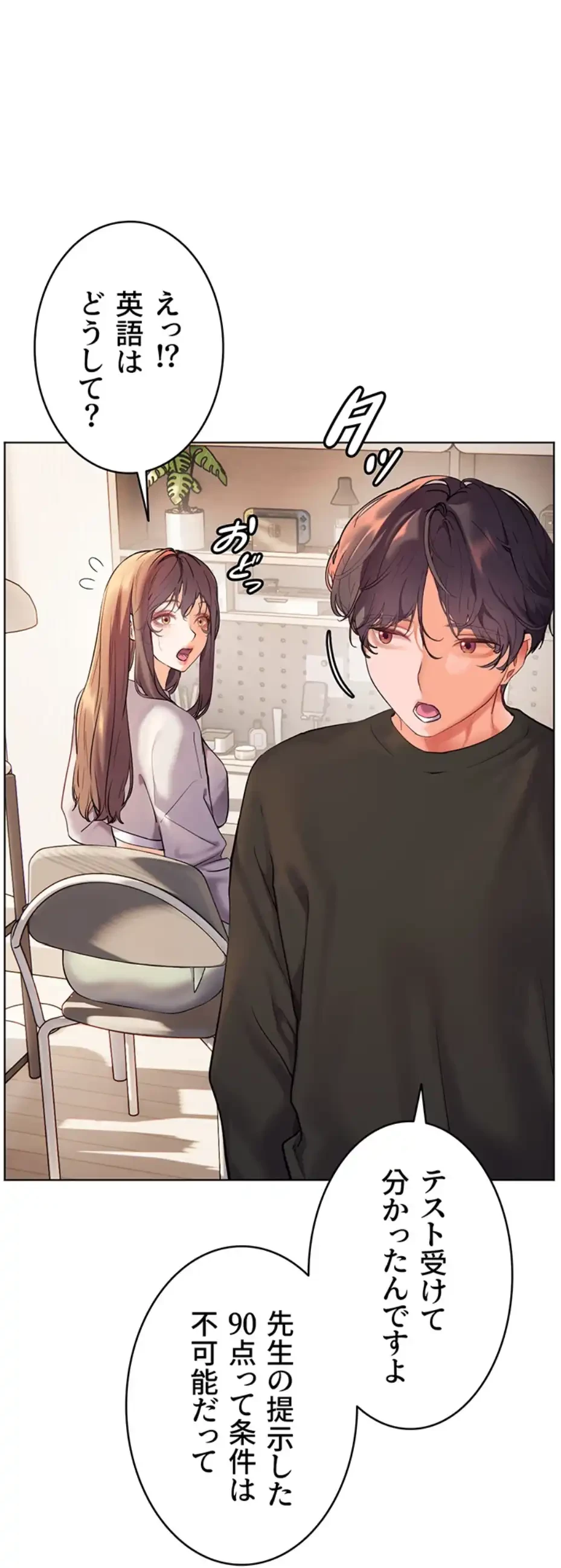 淫らな家庭教師 ～一億円の課外授業～ 第33話 - 53