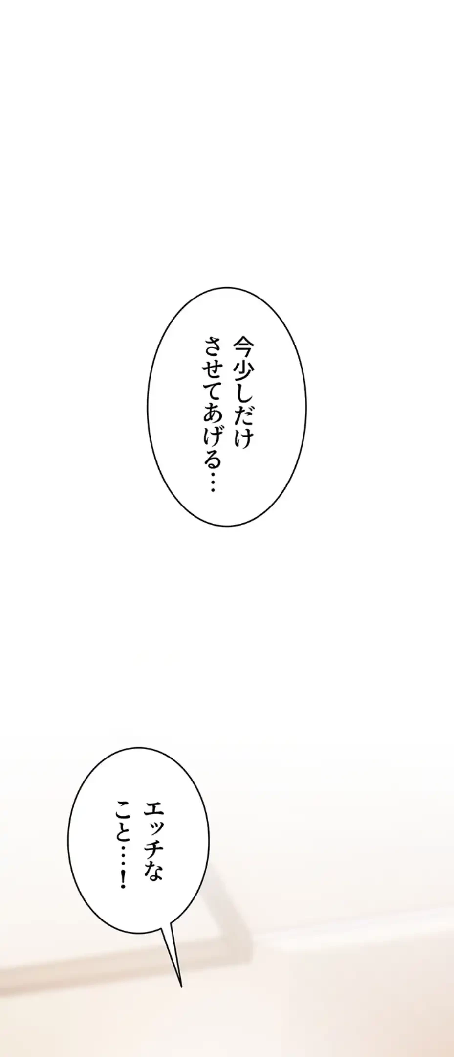 淫らな家庭教師 ～一億円の課外授業～ 第33話 - 58
