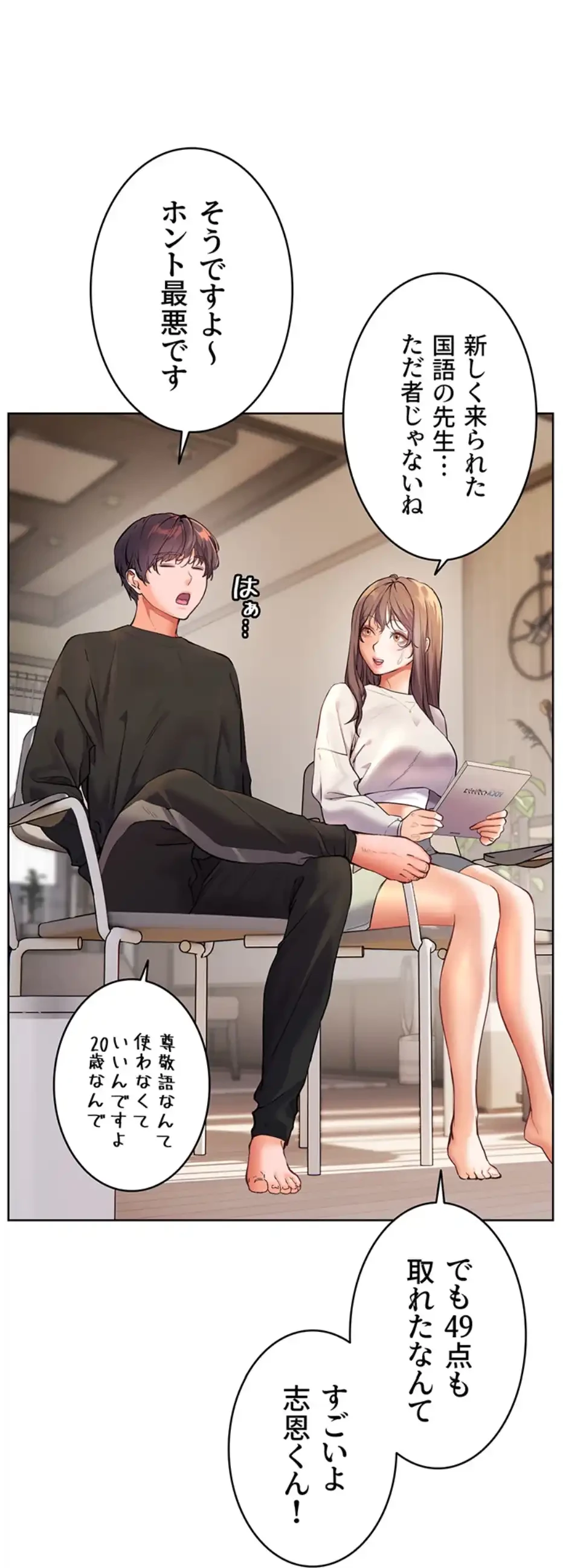 淫らな家庭教師 ～一億円の課外授業～ 第34話 - 4