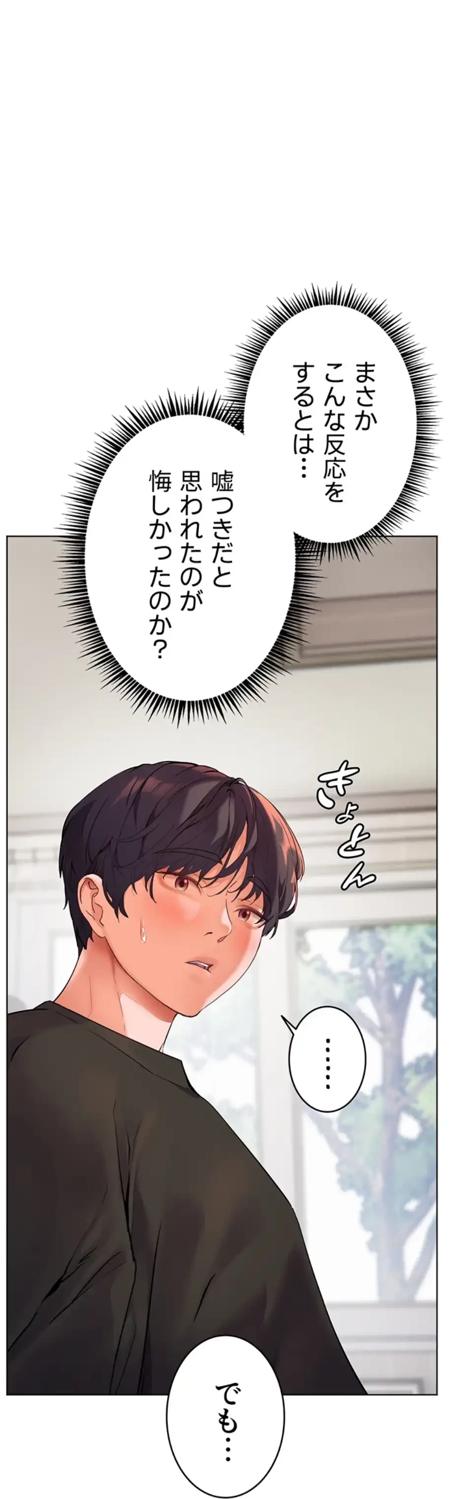 淫らな家庭教師 ～一億円の課外授業～ 第34話 - 18