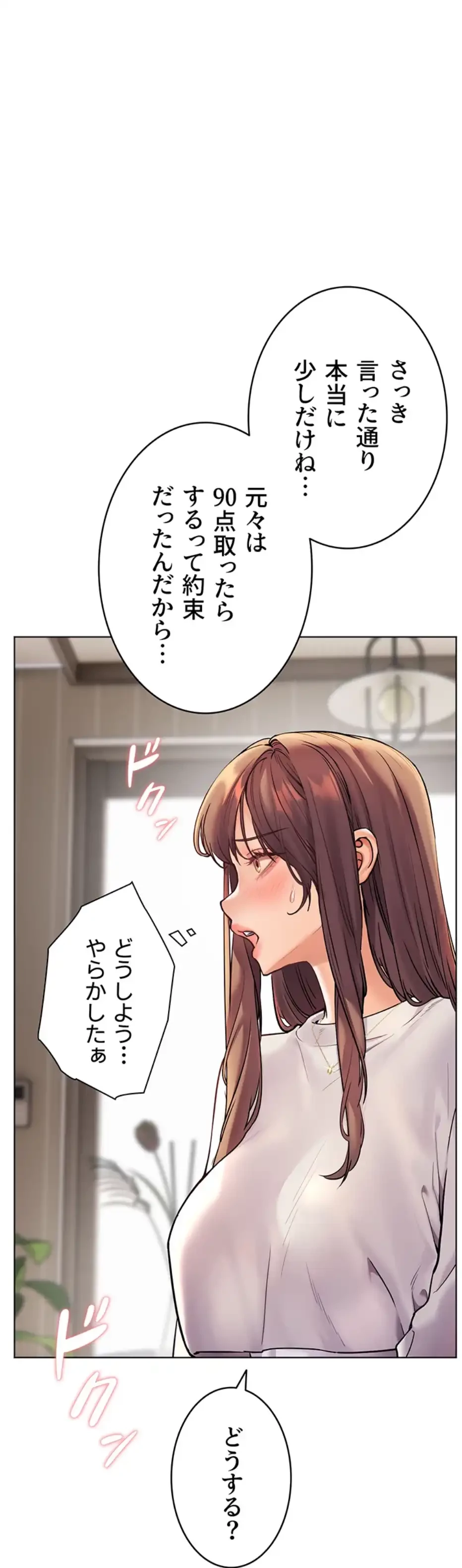 淫らな家庭教師 ～一億円の課外授業～ 第34話 - 19