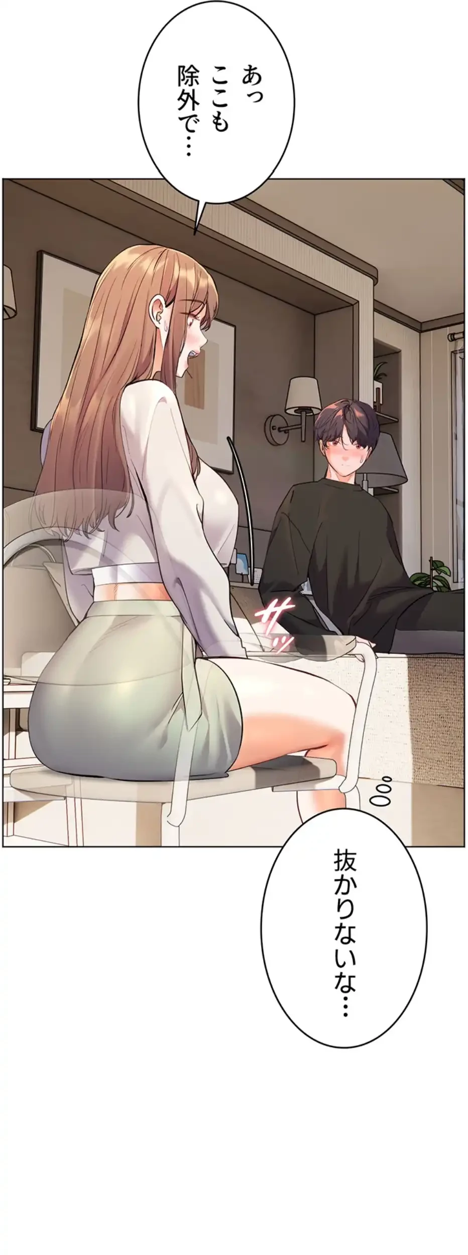 淫らな家庭教師 ～一億円の課外授業～ 第34話 - 32