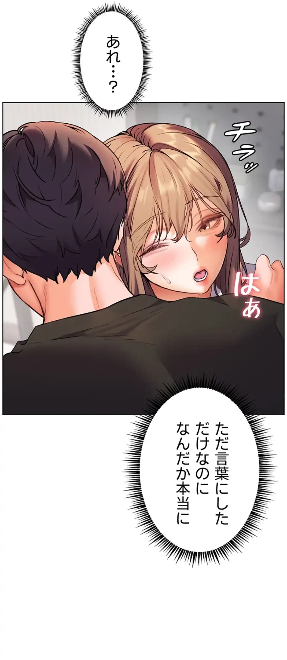 淫らな家庭教師 ～一億円の課外授業～ 第35話 - 14