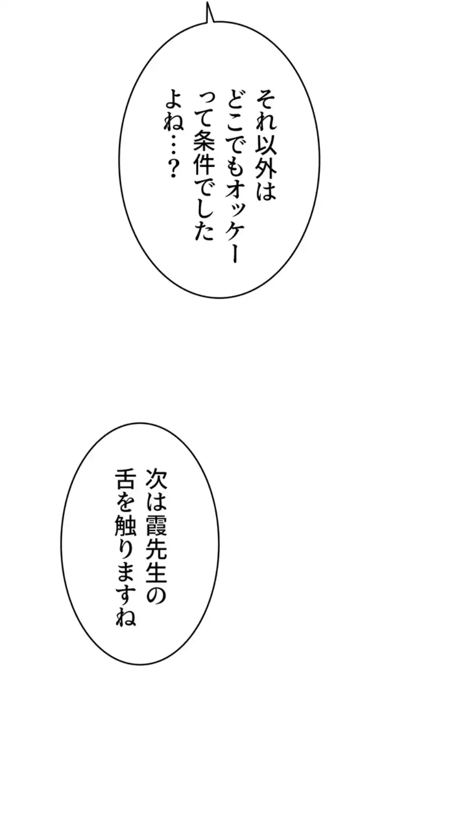 淫らな家庭教師 ～一億円の課外授業～ 第35話 - 19