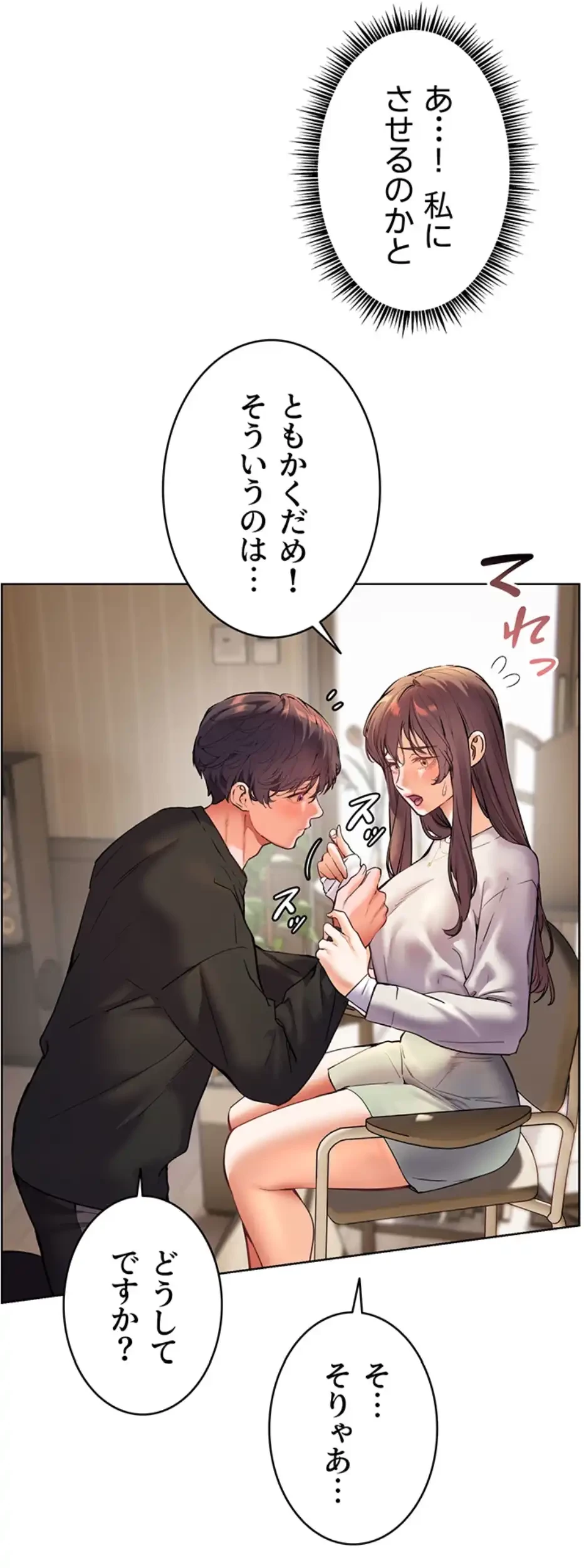 淫らな家庭教師 ～一億円の課外授業～ 第36話 - 14