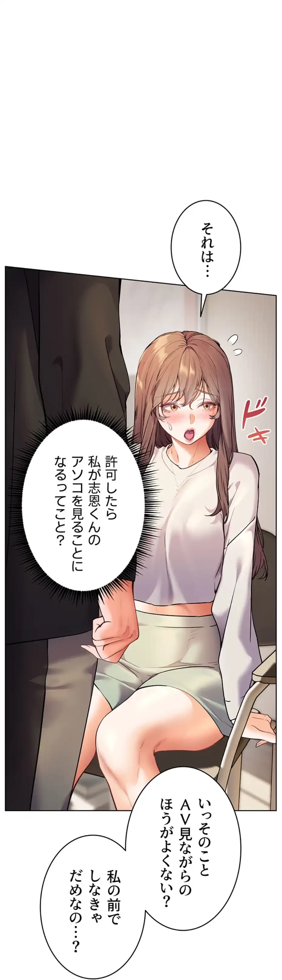 淫らな家庭教師 ～一億円の課外授業～ 第36話 - 16