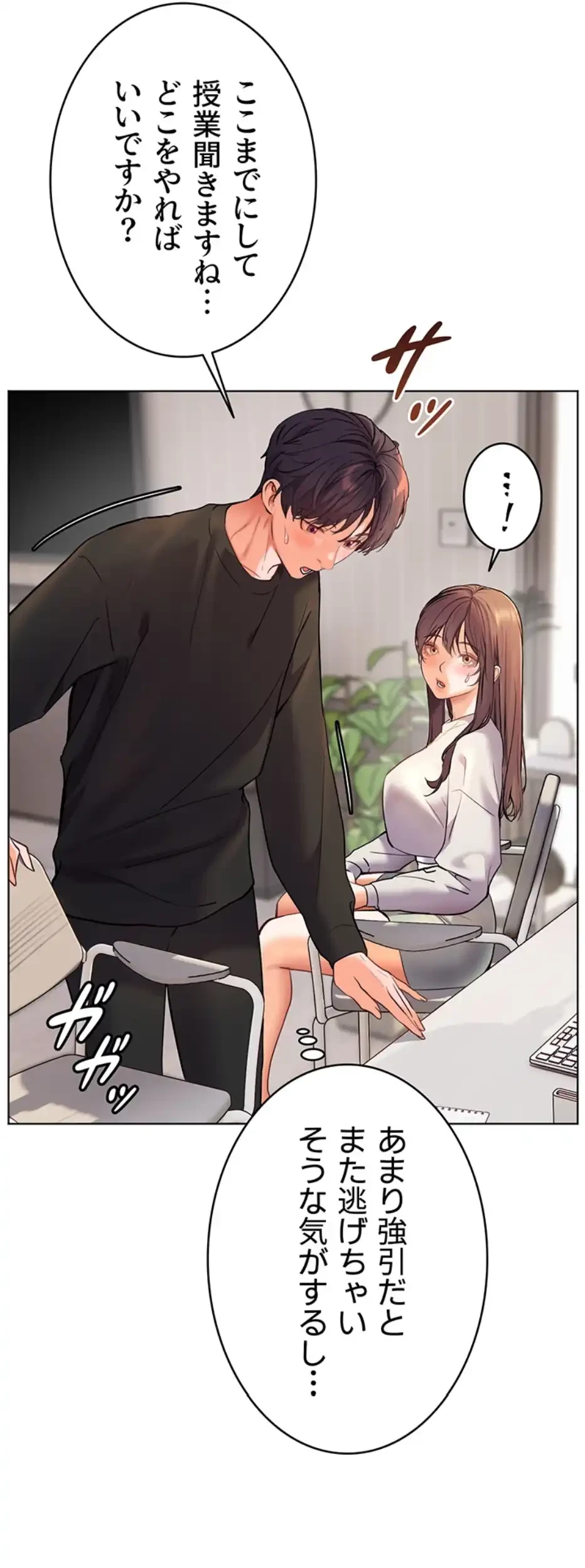 淫らな家庭教師 ～一億円の課外授業～ 第36話 - 21