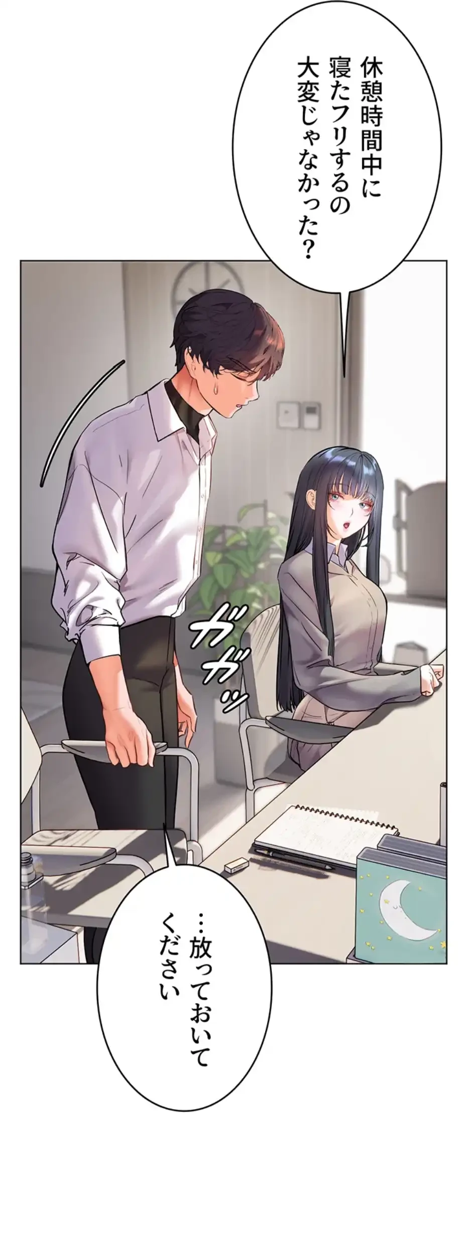 淫らな家庭教師 ～一億円の課外授業～ 第36話 - 54