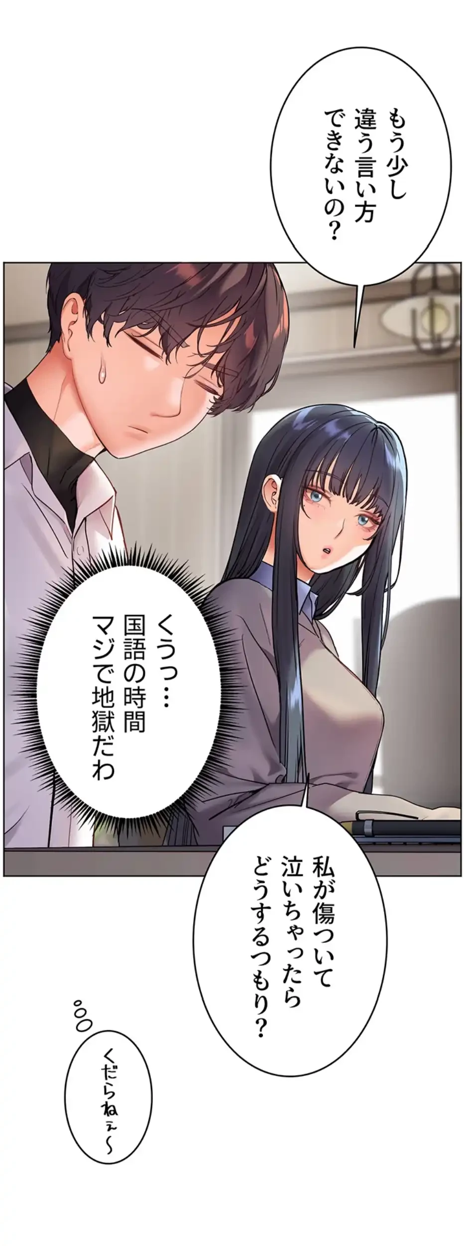 淫らな家庭教師 ～一億円の課外授業～ 第36話 - 55