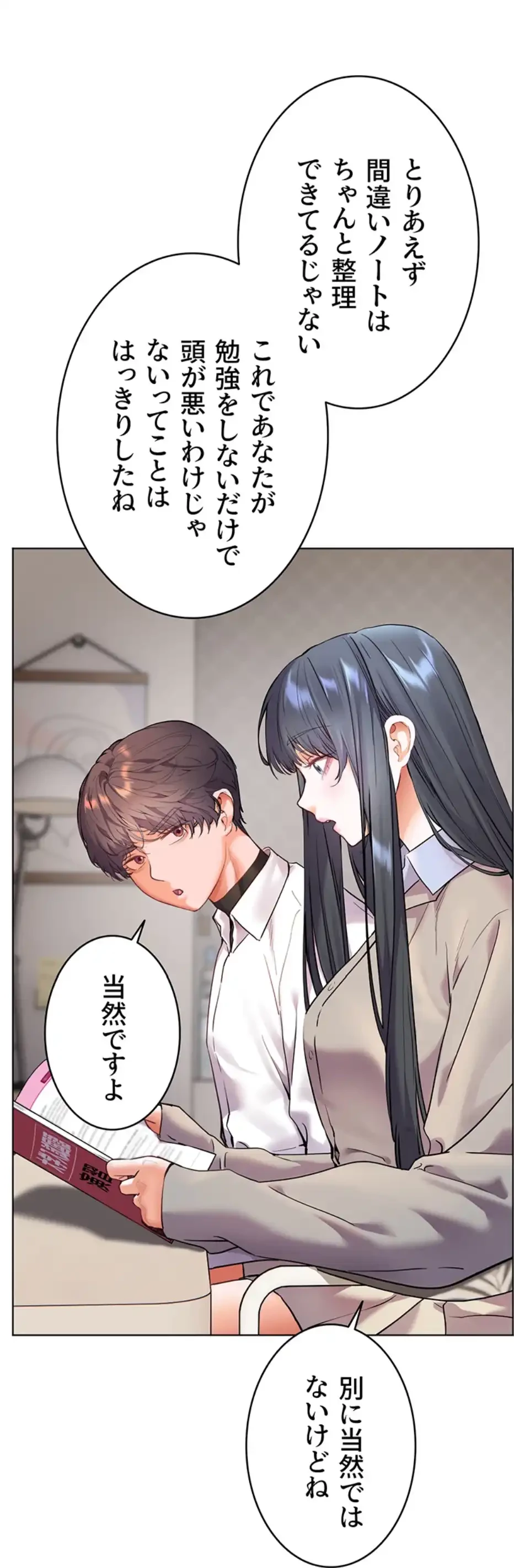 淫らな家庭教師 ～一億円の課外授業～ 第36話 - 56