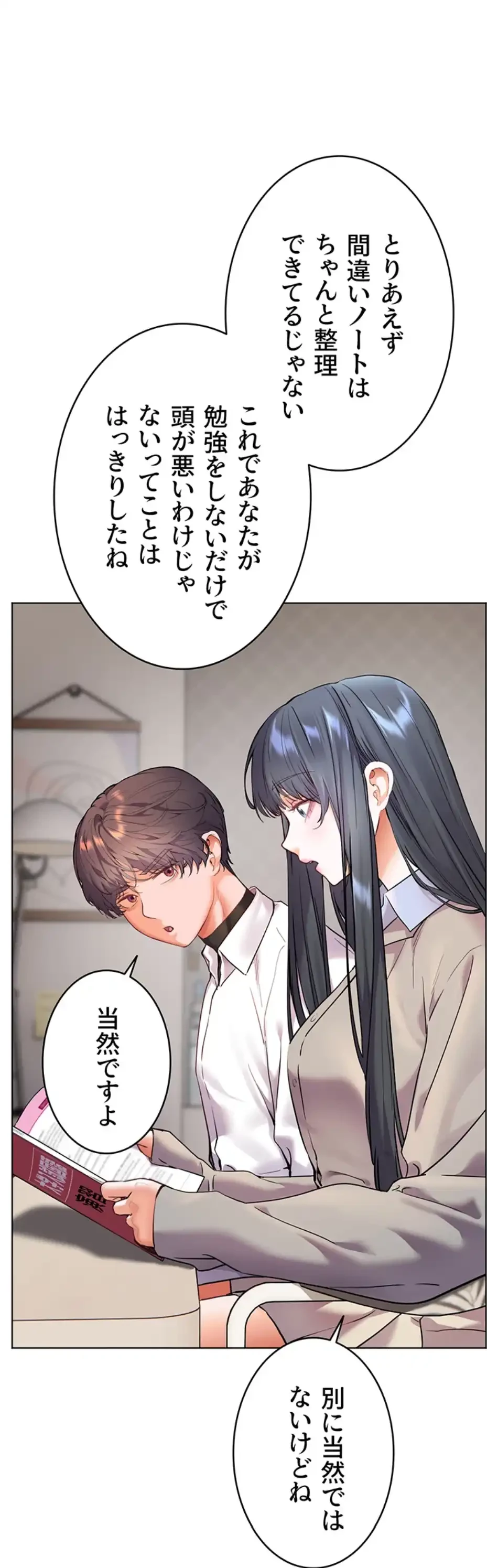 淫らな家庭教師 ～一億円の課外授業～ 第37話 - 9