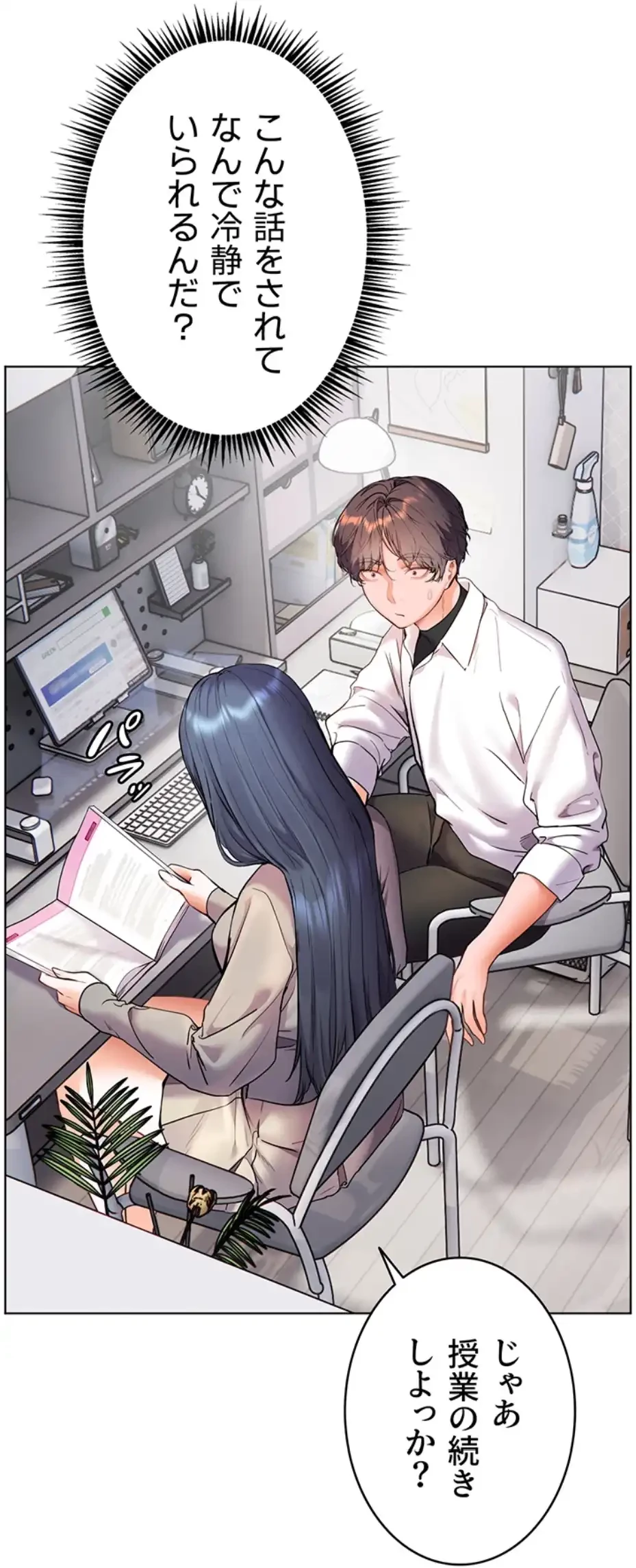 淫らな家庭教師 ～一億円の課外授業～ 第37話 - 26