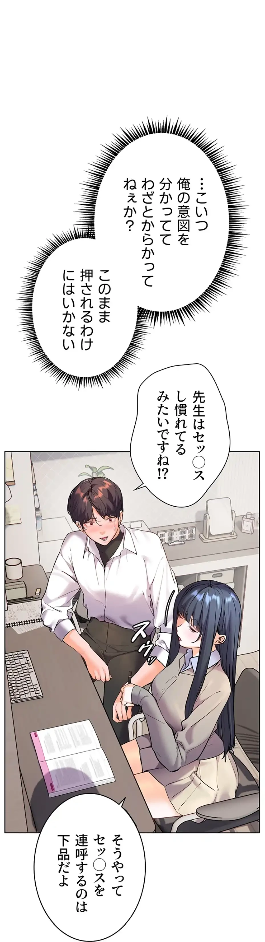 淫らな家庭教師 ～一億円の課外授業～ 第37話 - 35