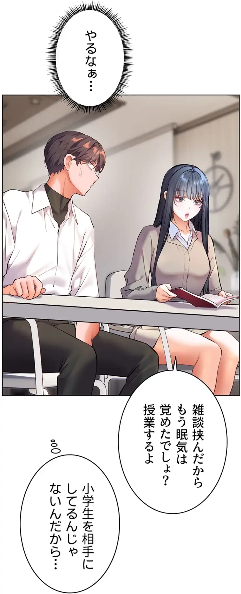 淫らな家庭教師 ～一億円の課外授業～ 第37話 - 41