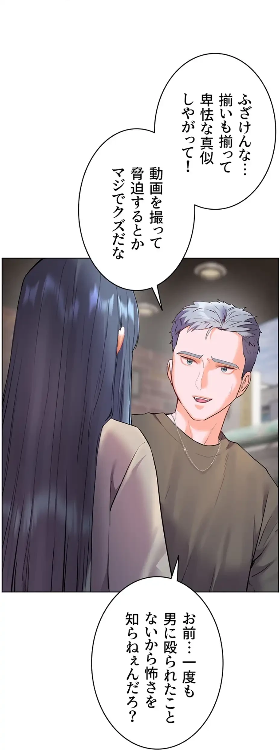 淫らな家庭教師 ～一億円の課外授業～ 第37話 - 75