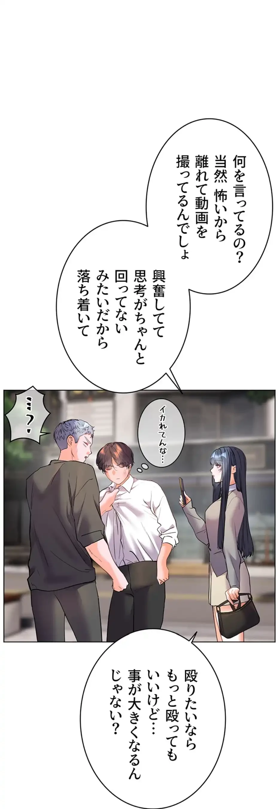 淫らな家庭教師 ～一億円の課外授業～ 第37話 - 76