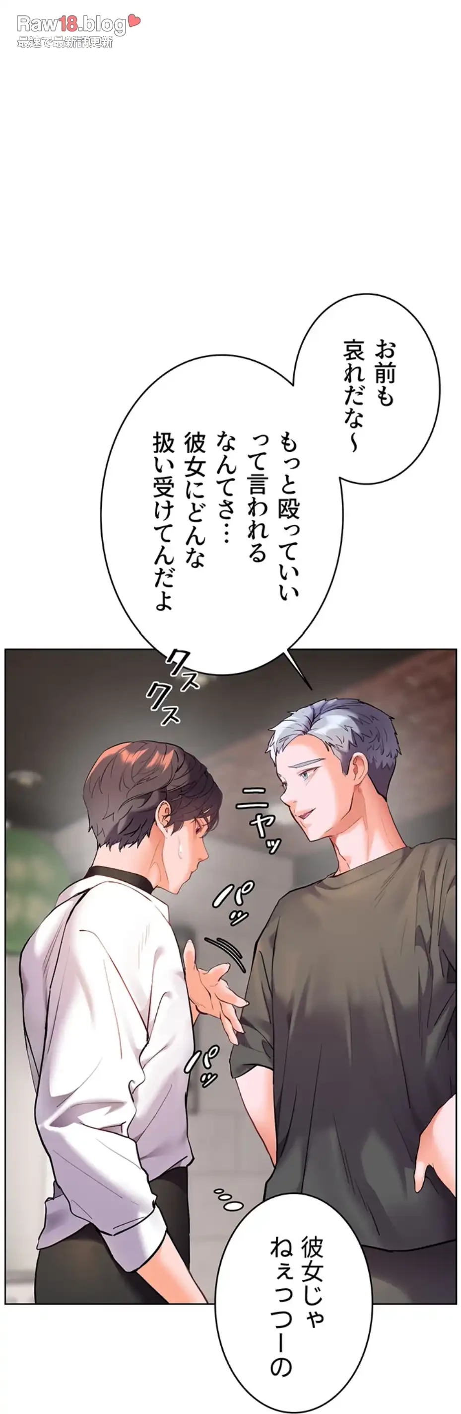 淫らな家庭教師 ～一億円の課外授業～ 第37話 - 78