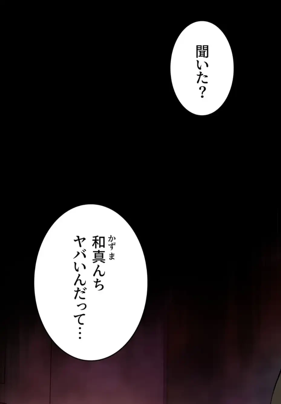 淫らな家庭教師 ～一億円の課外授業～ 第38話 - 18