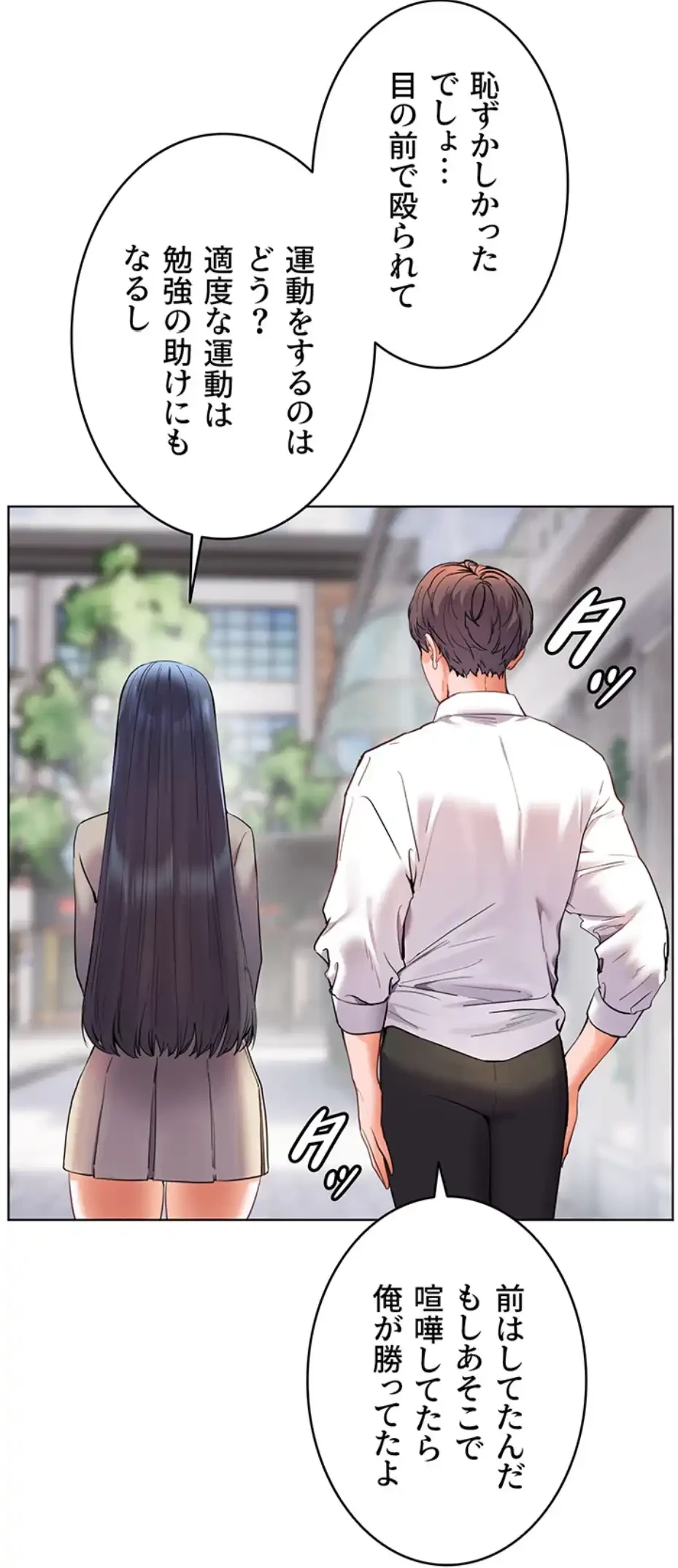 淫らな家庭教師 ～一億円の課外授業～ 第38話 - 32