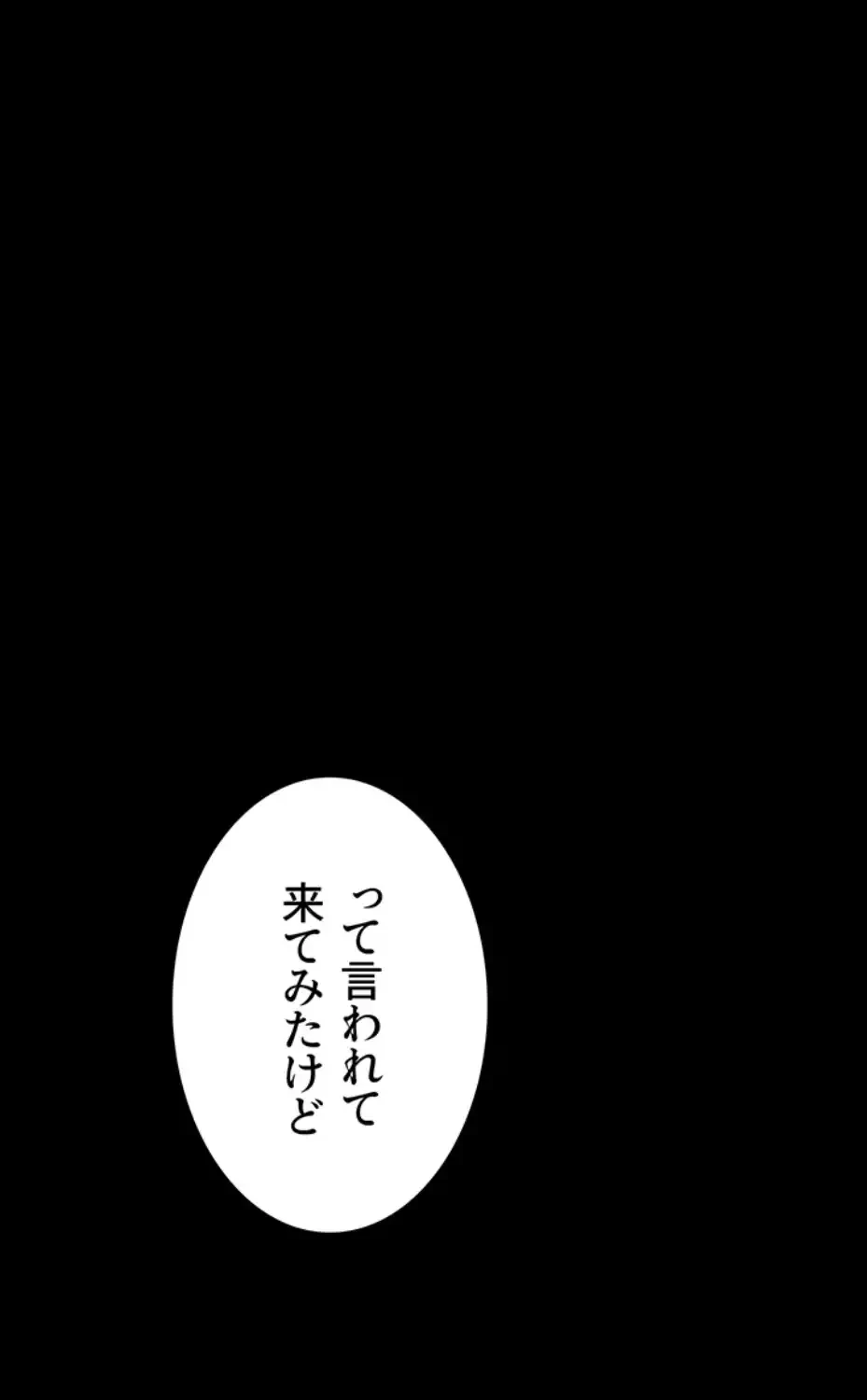 淫らな家庭教師 ～一億円の課外授業～ 第38話 - 59