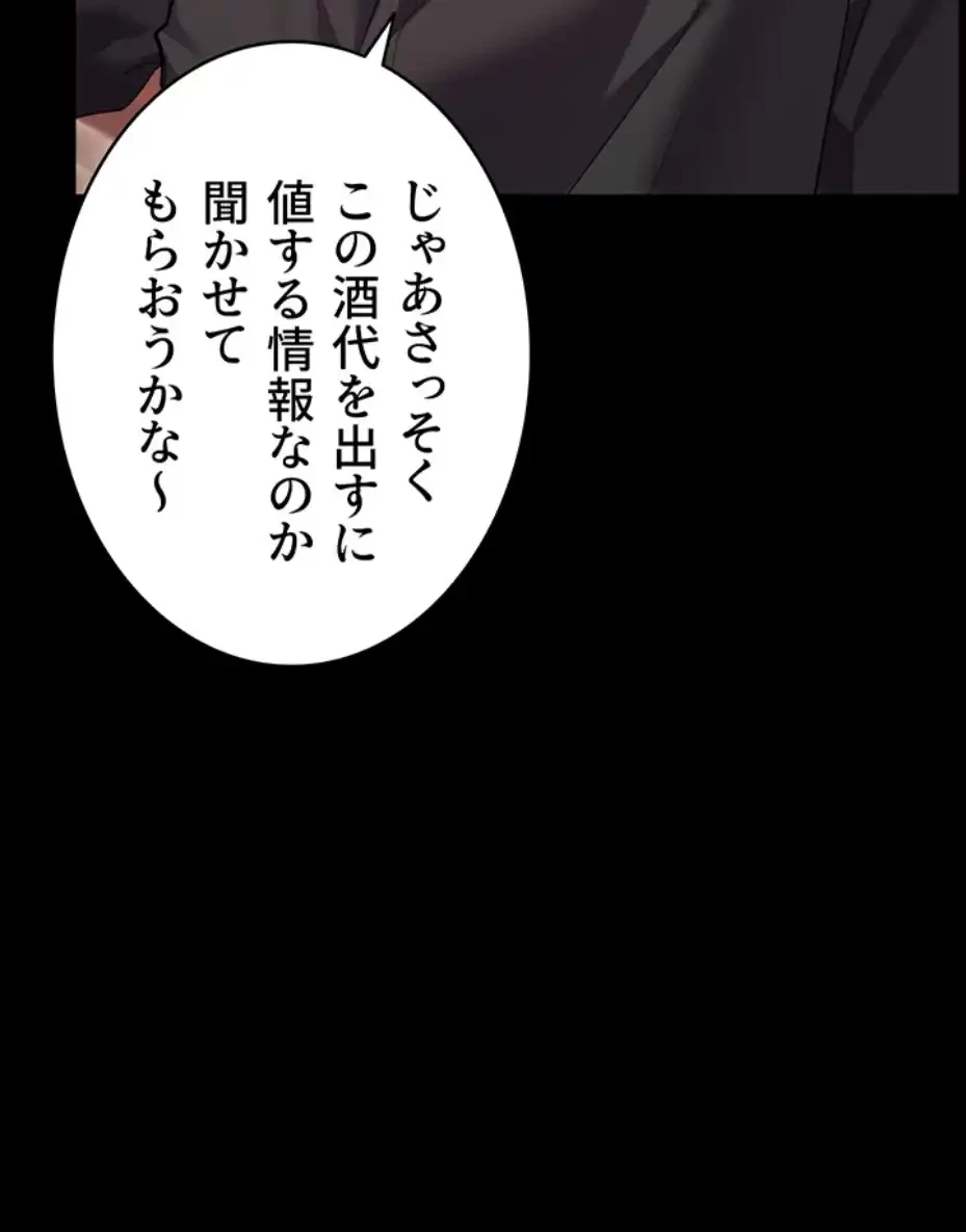 淫らな家庭教師 ～一億円の課外授業～ 第38話 - 66
