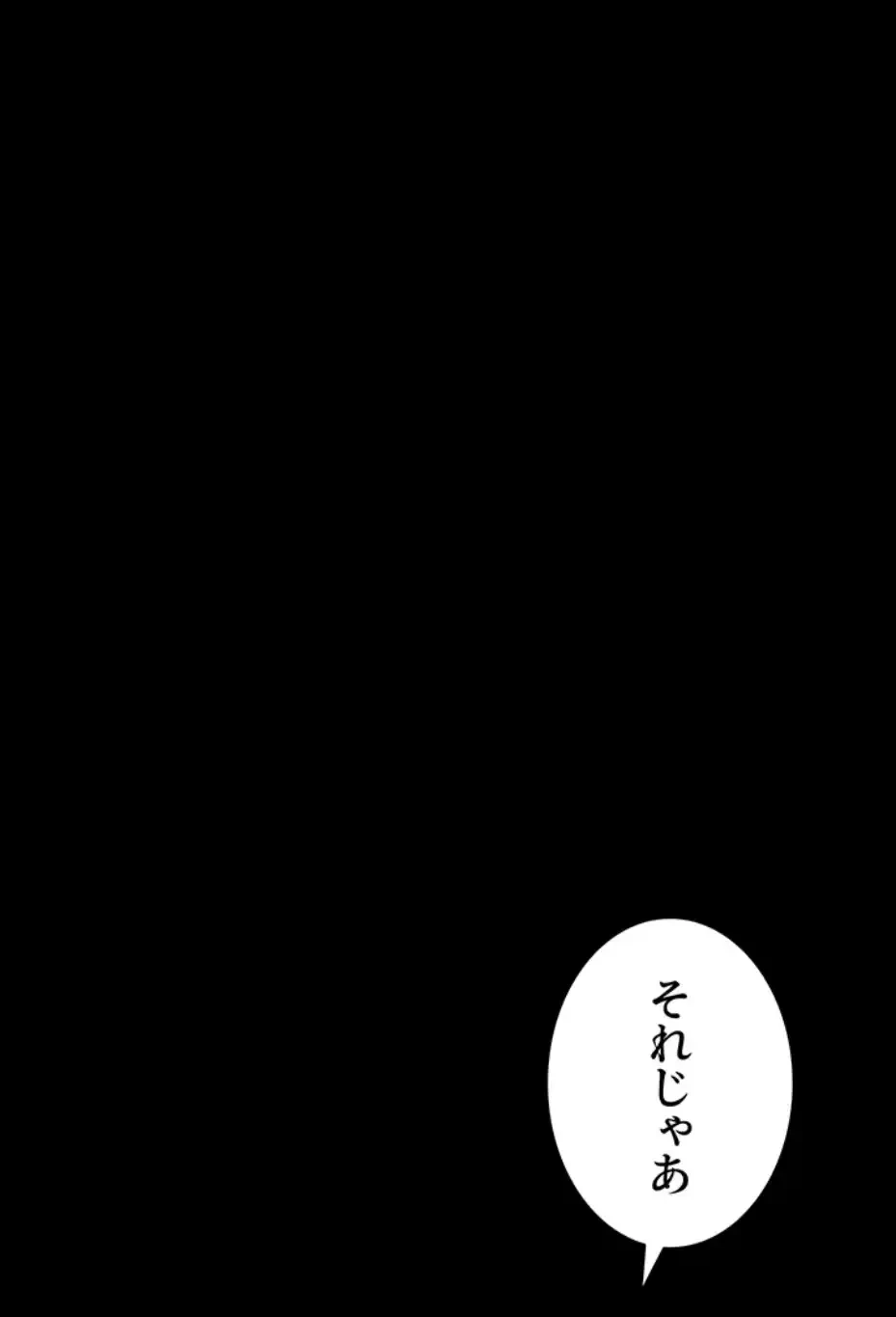 淫らな家庭教師 ～一億円の課外授業～ 第38話 - 68